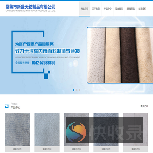 常熟市新盛无纺制品有限公司
