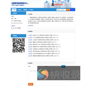 【全国家电维修服务中心】