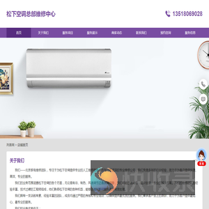 松下空调维修电话人工服务/24小时服务热线电话