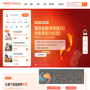 中国平安保险集团官网