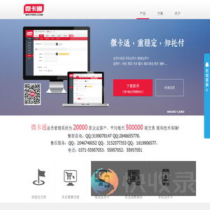 微卡通会员管理系统