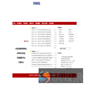 科研处