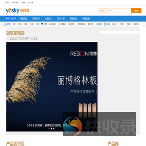 天极家居