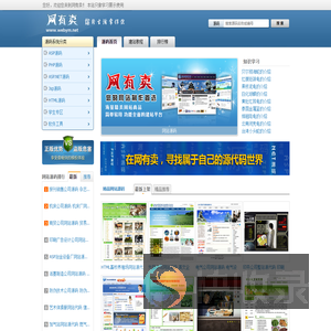 网站源码下载与建站教程分享中心
