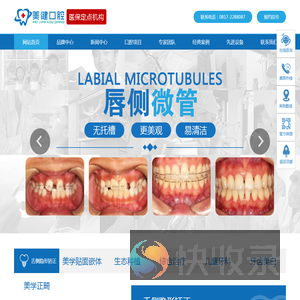 南充美健口腔【官网】