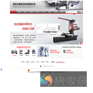 沈阳机床