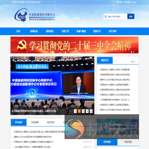 中国疾病预防控制中心慢性非传染性疾病预防控制中心