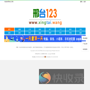 【邢台123】邢台综合性便民信息平台！