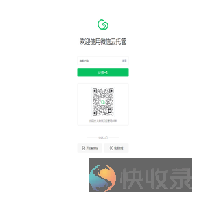欢迎使用微信云托管