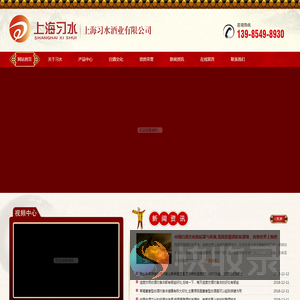 上海习水酒业有限公司