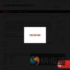 中国农业银行股份有限公司青岛市分行：许可该机构经营中国银行业监督管理委员会依照有关法律,行政法规和其他规定批准的业务
