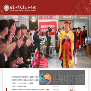 北京工业大学耿丹学院