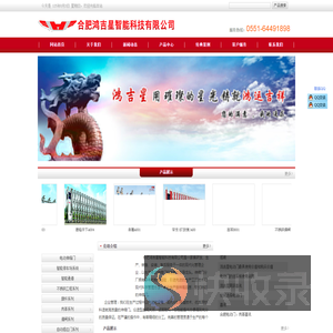 合肥鸿吉星智能科技有限公司