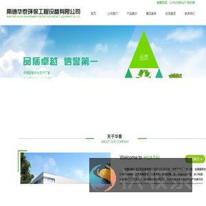 南通华泰环保工程设备有限公司