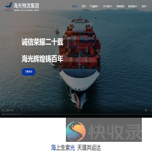 深圳市海光国际物流有限公司