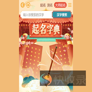 取名字典