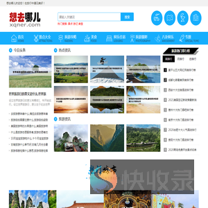 想去哪儿