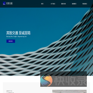 宾致（北京）交通工程有限公司