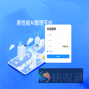 高性能AI管理平台