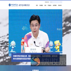 中国科学院文学艺术联合会