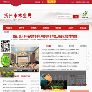 抚州市林业局