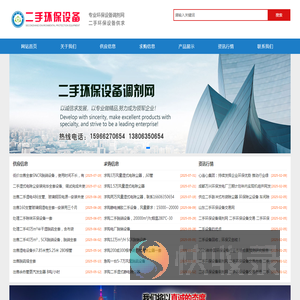 二手环保设备调剂网,二手环保设备网,二手环保设备供求网,二手环保设备买卖,二手环保设备处理