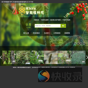 iFlora研究计划网站