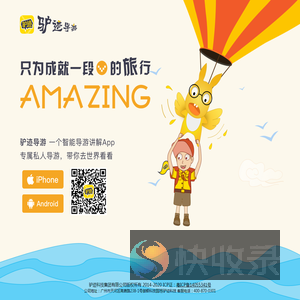 驴迹导游APP下载