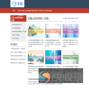 北京东城区要养老院