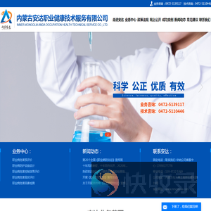 内蒙古安达职业健康技术服务有限公司