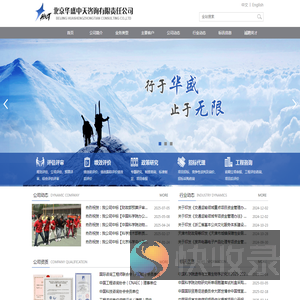 北京华盛中天咨询有限责任公司