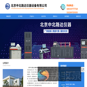 北京中北路达仪器设备有限公司