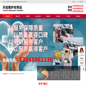 广州救护车转运,长途救护车出租费用