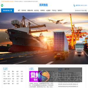 常州物流公司