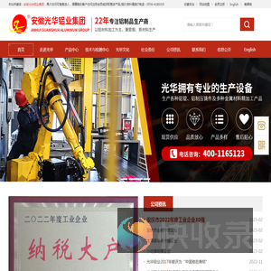 太湖县光华铝业有限公司