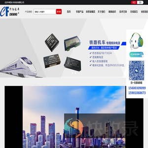 模块电源,铁路电源,军用电源,元器件100%国产化