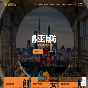 鼎亚消防