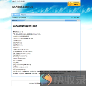 山东齐远商贸服务有限公司