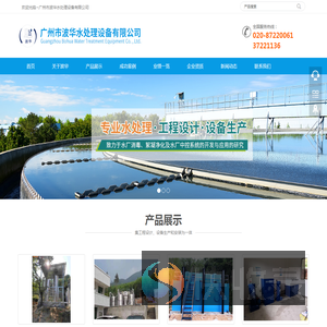 广州市波华水处理设备有限公司