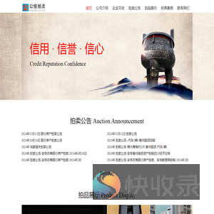 公信拍卖