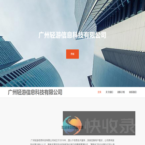 广轻信息