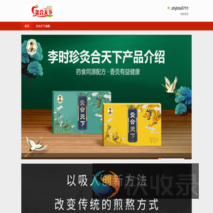 灸合天下