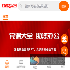 党课大全网
