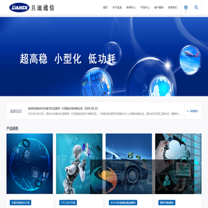 上海旦迪通信技术有限公司