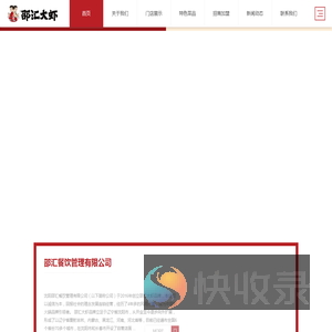 沈阳邵汇餐饮管理有限公司
