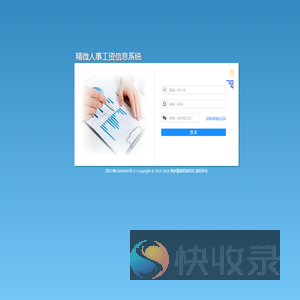 精微人事工资