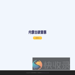 内蒙古碳普惠