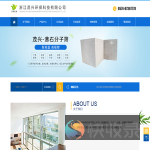浙江茂兴环保科技有限公司