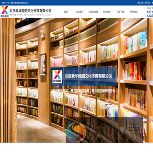 北京新华国图文化传媒有限公司
