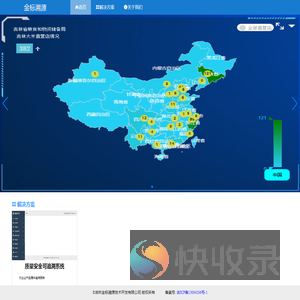 吉林省金标溯源技术开发有限公司